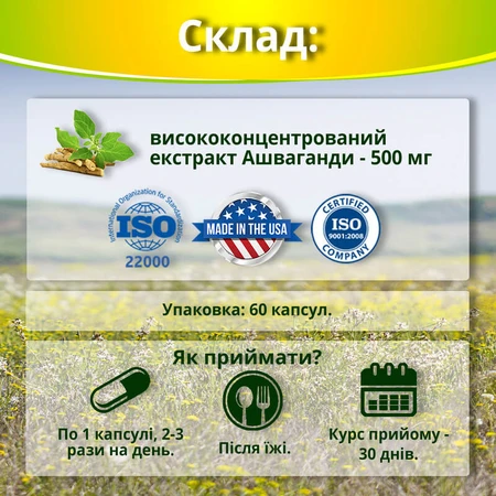 Ашваганда супер концентрат №60 капсула по 500 мг антистрес, заспокійливе, протизапальне, зміцнення імунітету: ціни та характеристики