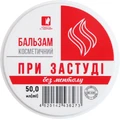 Бальзам косметичний "при застуді без ментолу" 50 мл