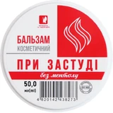 Бальзам косметический "при простуде без ментола" 50 мл
