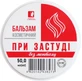 Бальзам косметический "при простуде без ментола" 50 мл