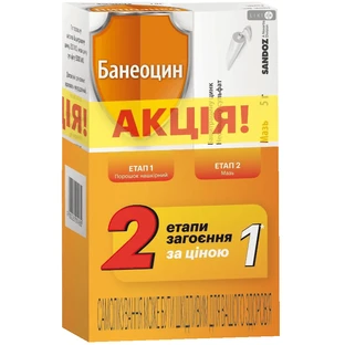 Банеоцин пор. 10 г, + мазь 5 г (акція)