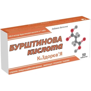 Янтарная кислота 250 мг Красота и Здоровье таблетки, №50
