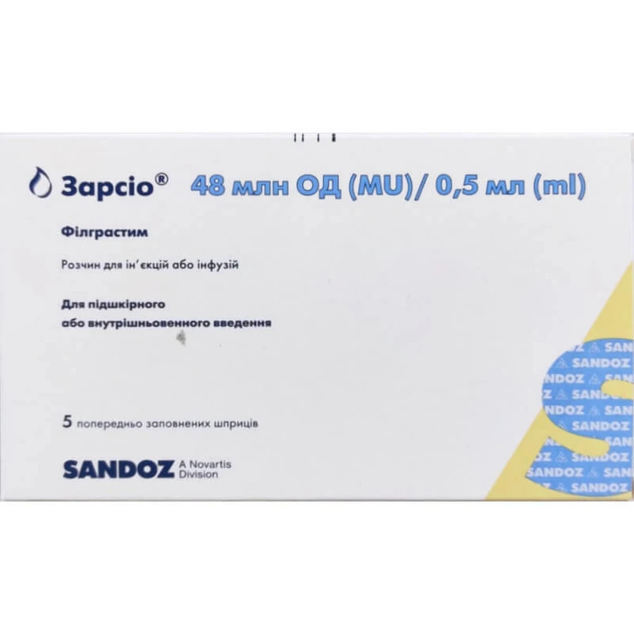 Зарсіо р-н д/ін. та інф. 48 МО/0,5 мл шприц №5: ціни та характеристики