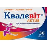 Квадевіт Актив таблетки №30