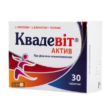 Квадевіт Актив таблетки №30: ціни та характеристики