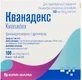 Кванадекс концентрат для раствора для инфузий 100 мкг амп. 2 мл №5