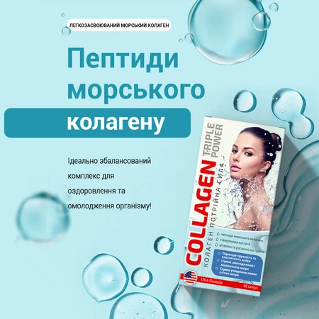 Коллаген тройная сила №60 капсула по 506 мг для кожи, волос, ногтей, суставов: цены и характеристики