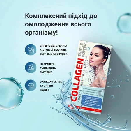 Коллаген тройная сила №60 капсула по 506 мг для кожи, волос, ногтей, суставов: цены и характеристики