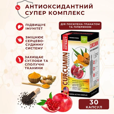 Куркумин с гранатом" №30 капсула по 405 мг противовоспалительное, укрепление иммунитета, противовирусное: цены и характеристики