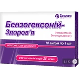 Бензогексоний-здоровье р-р д/ин. 2,5 % амп. 1 мл, в блистере в коробке №10