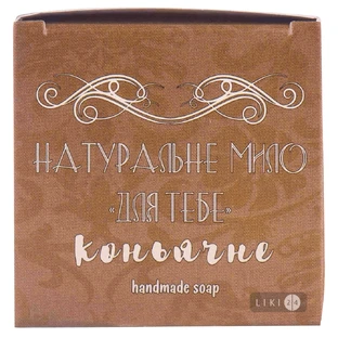 Твердое мыло Фитория Для тебя натуральное Коньячное, 110 г