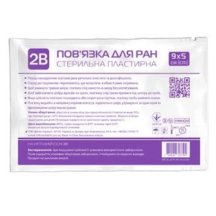 Пов'язка 2B для ран пластирна стерильна, 9 см х5 см