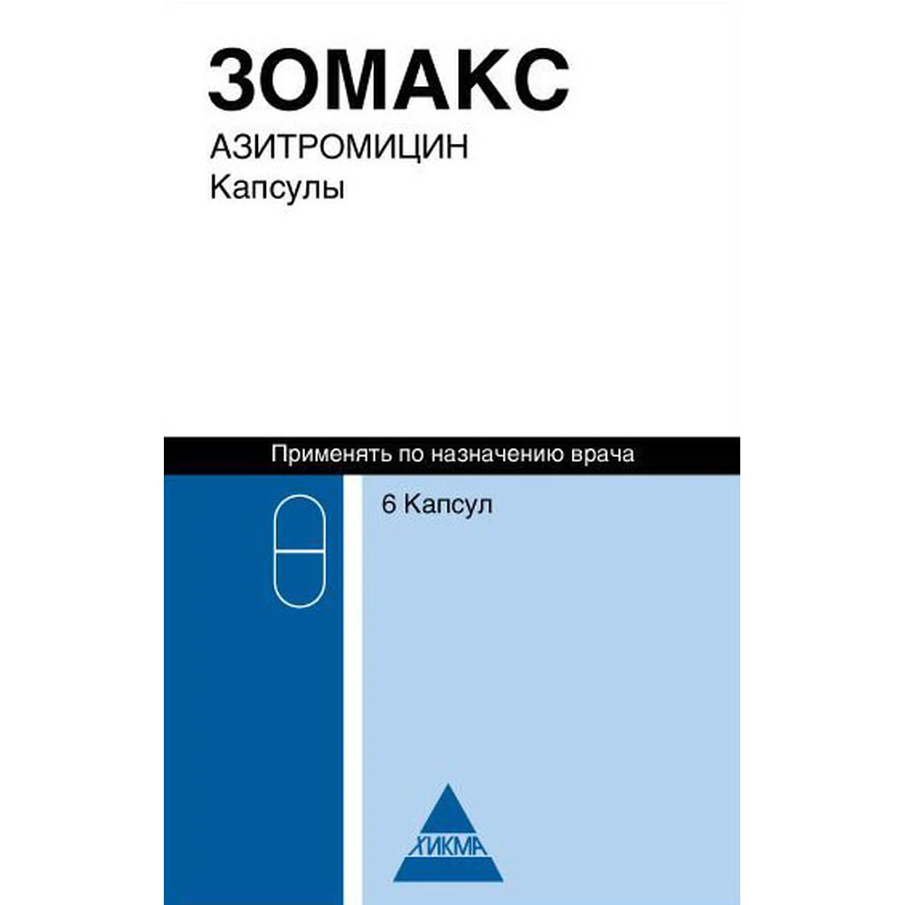 Зомакс капс. 250 мг блистер №6: цены и характеристики