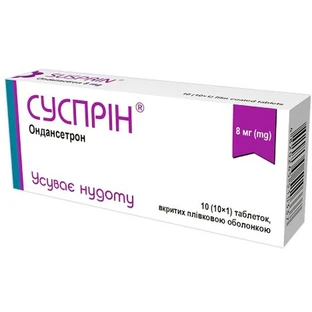 Суспрін 8 мг таблетки вкриті плівковою оболонкою, блістер №10