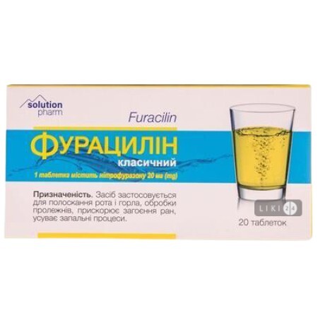 Фурацилін класичний таблетки 20 мг №20