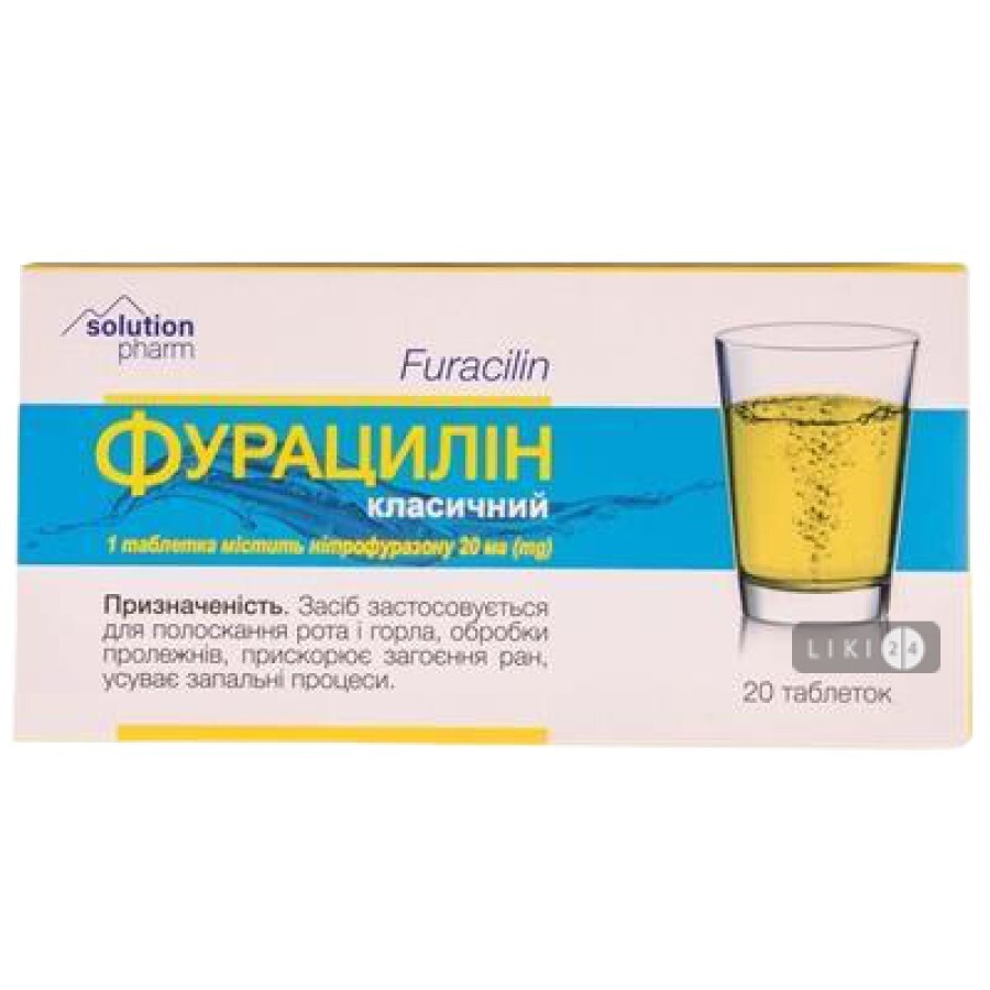 Фурацилін класичний таблетки 20 мг №20: ціни та характеристики