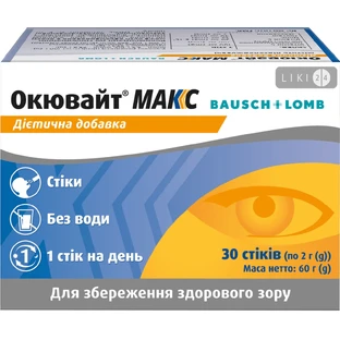 Окювайт Макс порошок по 2 г №30 в стіках