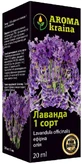 Ефірне масло Aroma Kraina Лаванда. 1 сорт, 20 мл
