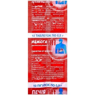 Изжога Off таблетки, №10