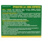 Пробіотікс 2 в 1 Нова формула  530 мг капсули, №20: ціни та характеристики