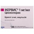 Ікервис краплі очні емульсія 1мг/мл фл. 0,3 мл №30