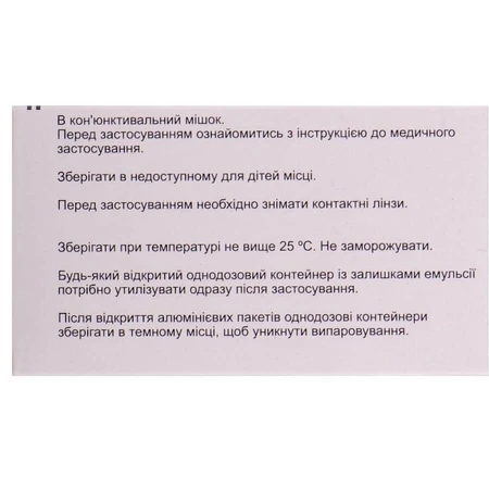 Ікервис краплі очні емульсія 1мг/мл фл. 0,3 мл №30: ціни та характеристики