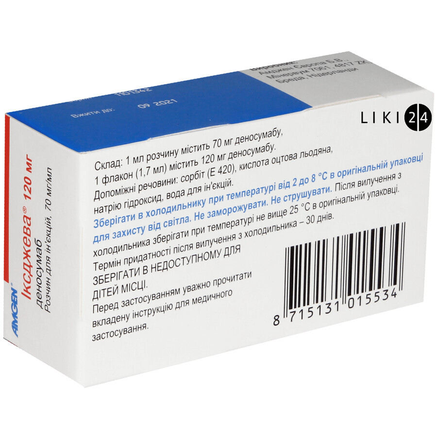 Иксджева деносумаб р-р д/ин. 70 мг/мл фл. 1,7 мл: цены и характеристики