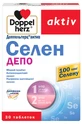 Доппельгерц Актив Селен таблетки №30
