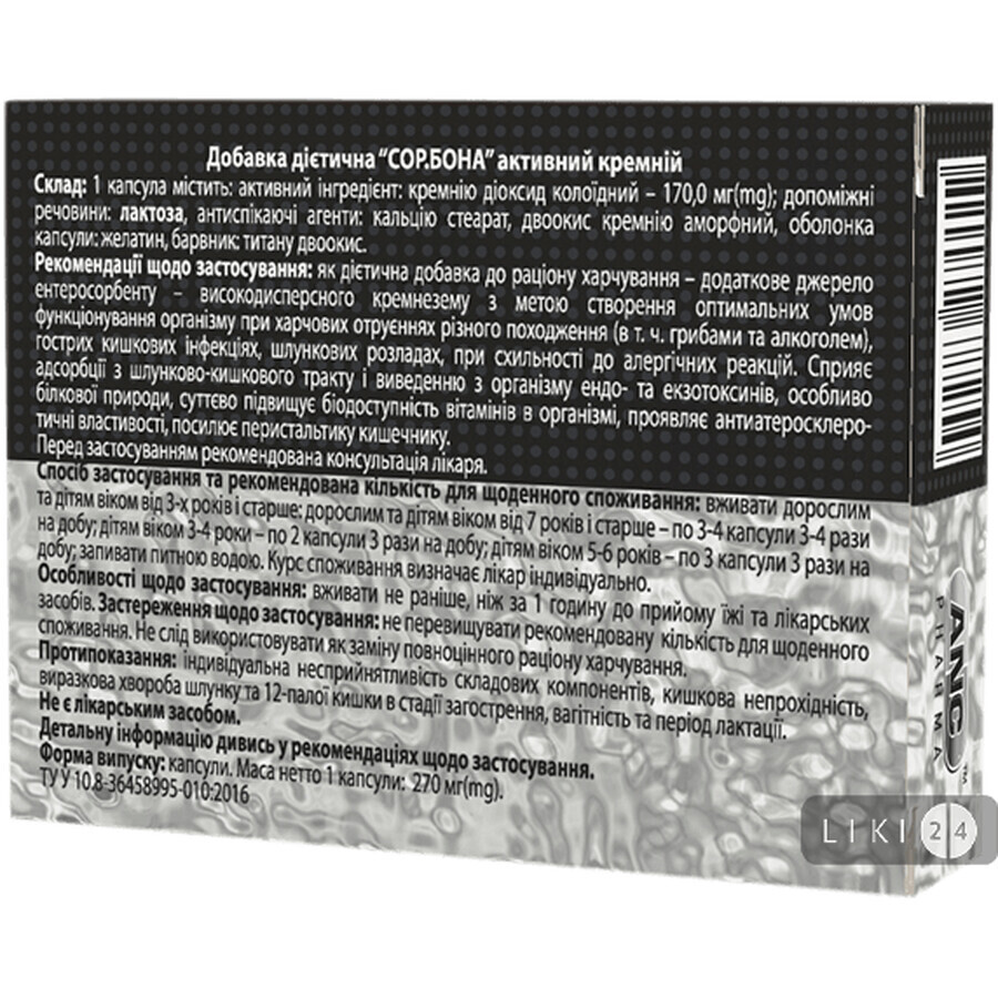 СОР.БОНА активный кремний капсулы по 170 мг №20: цены и характеристики