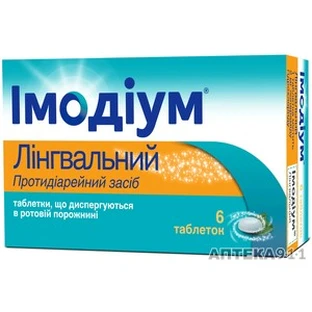 Імодіум лінгвальний табл., дисперг. в рот. порожн. 2 мг блістер №10