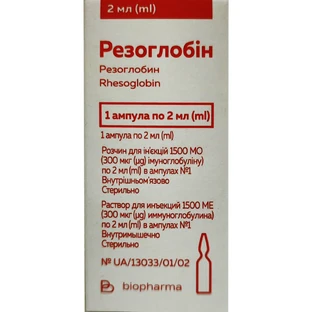 Резоглобін розчин для ін'єкцій 1500 МО (300 мкг іммуноглобуліна) в ампулі 2 мл 1 шт