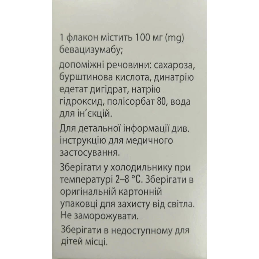 Зірабев конц. д/р-ну д/інф. 100 мг/4 мл фл.: ціни та характеристики