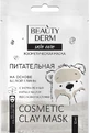 Маска для лица Beauty Derm питательная на основе белой глины, 12 мл