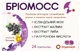 Бриомосс
