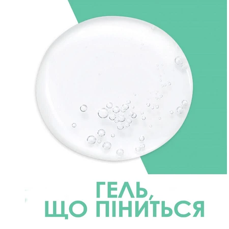 Гель CeraVe интенсивно очищающий для нормальной и жирной кожи, 236 мл: цены и характеристики
