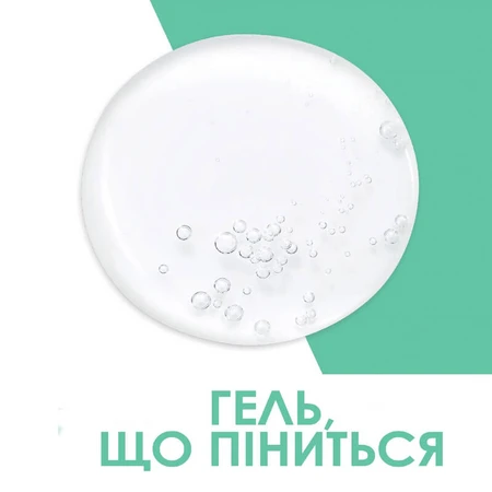 Гель CeraVe інтенсивно очищувальний для нормальної та жирної шкіри обличчя і тіла, 473 мл: ціни та характеристики