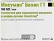 Інсуман