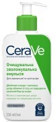 Емульсія CeraVe зволожуюча очищуюча для нормальної та сухої шкіри, 236 мл