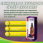 Ехінацея з бузиною Супер екстракт 75 мл для імунітету, противірусне: ціни та характеристики