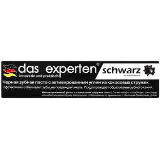 Зубна паста Das experten Schwarz, 70 мл