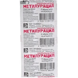 Метилурацил табл. 0,5 г блістер, в пачці №10
