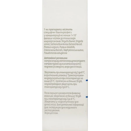 Интестифаг р-р фл. 50 мл, пачка картон.: цены и характеристики