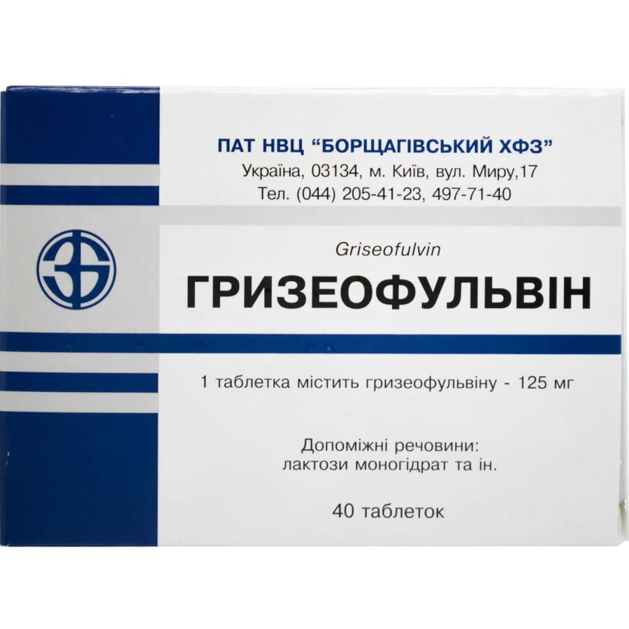Гризеофульвін таблетки 125 мг блістер, в пачці №40