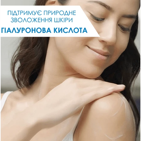 Молочко CeraVe зволожуюче для сухої та дуже сухої шкіри обличчя і тіла 473 мл: ціни та характеристики