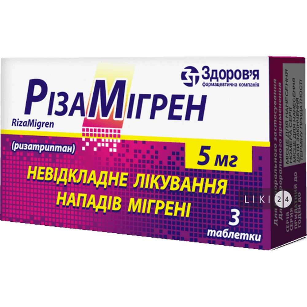 Різамігрен табл. 5 мг блістер №3: ціни та характеристики