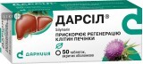 Дарсил табл. п/о 22,5 мг №50