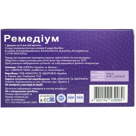 Ремедиум суспензия оральная 5 мл №14 флакон: цены и характеристики