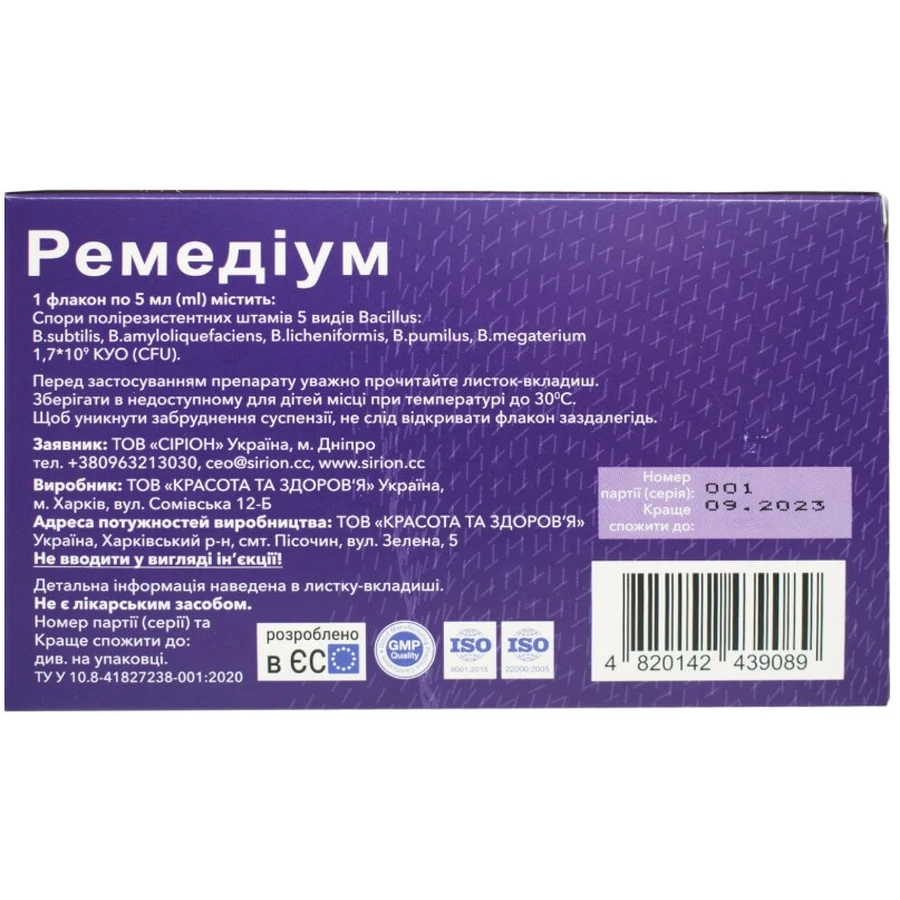 Ремедиум суспензия оральная 5 мл №14 флакон: цены и характеристики