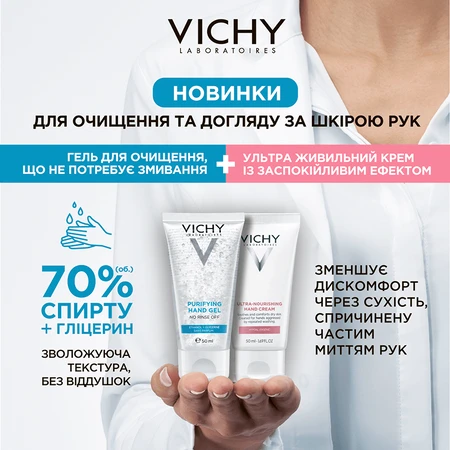 Крем для рук Vichy Ultra-Nourishing Hand Cream ультра поживний, заспокійливий, 50 мл: ціни та характеристики