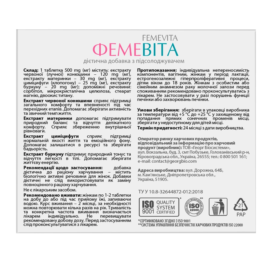 Фемевита таблетки №30: цены и характеристики